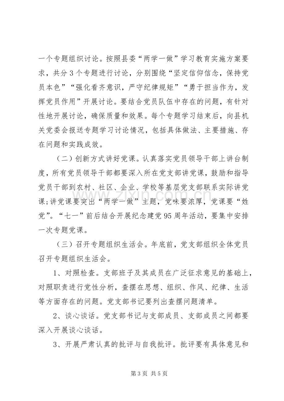 县司法局党支部两学一做学习教育计划.docx_第3页