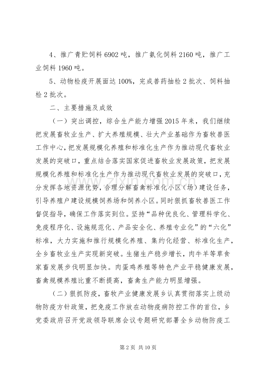 乡镇年度畜牧业工作总结及工作计划.docx_第2页