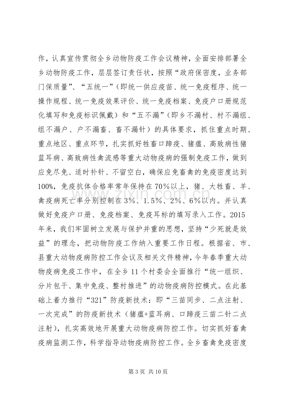 乡镇年度畜牧业工作总结及工作计划.docx_第3页