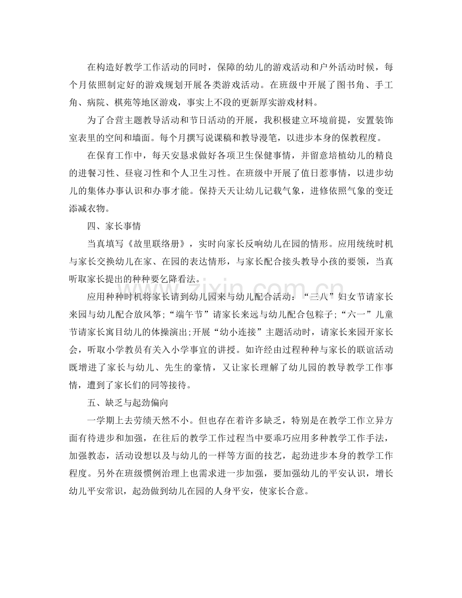 2021年5月幼儿教师个人工作参考总结.docx_第2页