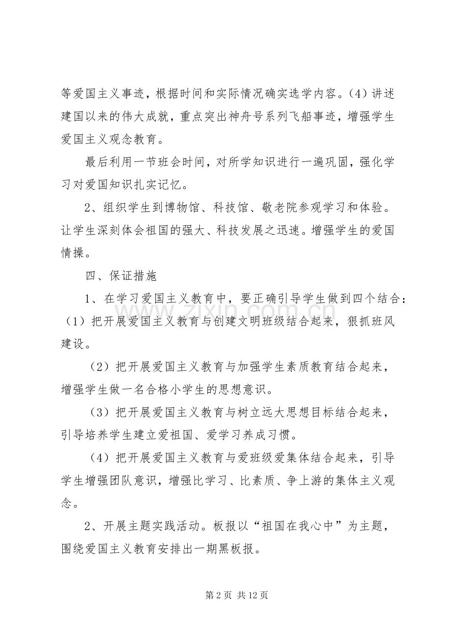 XX年爱国主义教育基地活动计划.docx_第2页