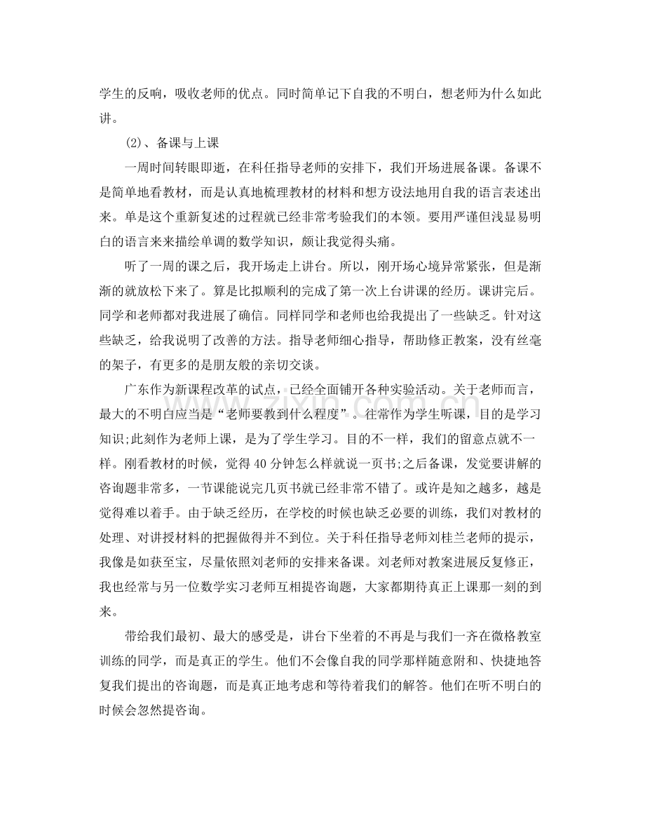 教育实习个人参考总结2).docx_第2页