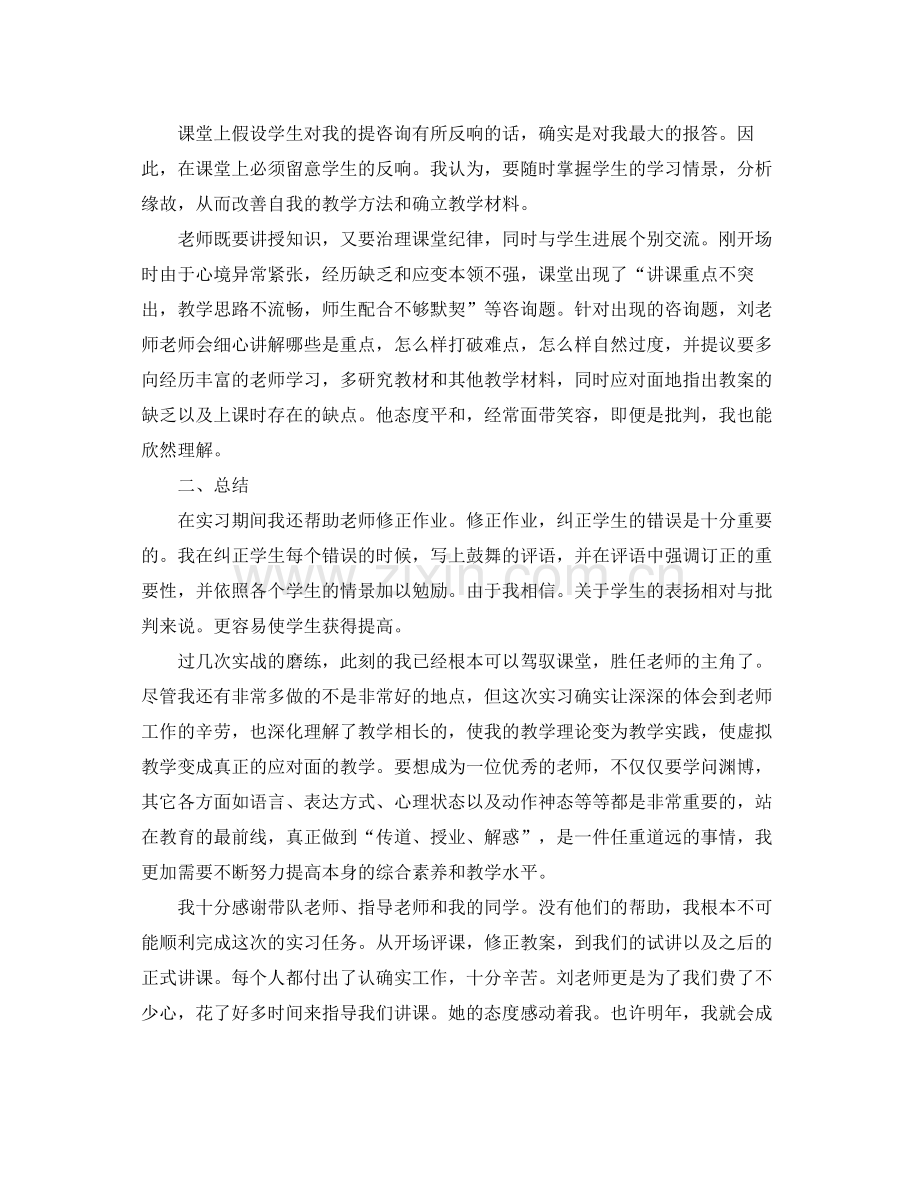 教育实习个人参考总结2).docx_第3页