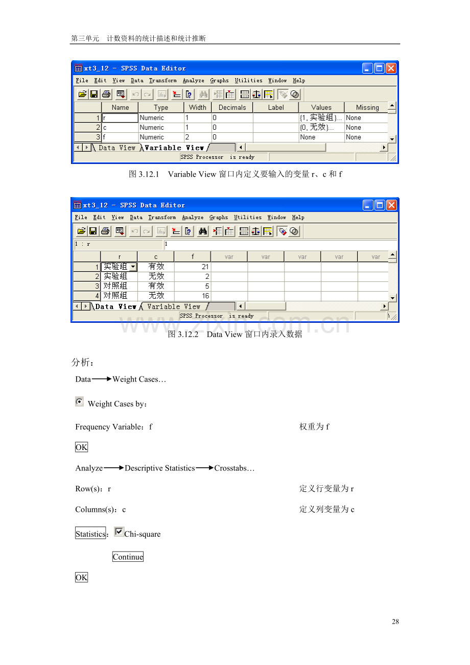 第三单元-计数资料统计描述及统计推断(第二部分).doc_第2页