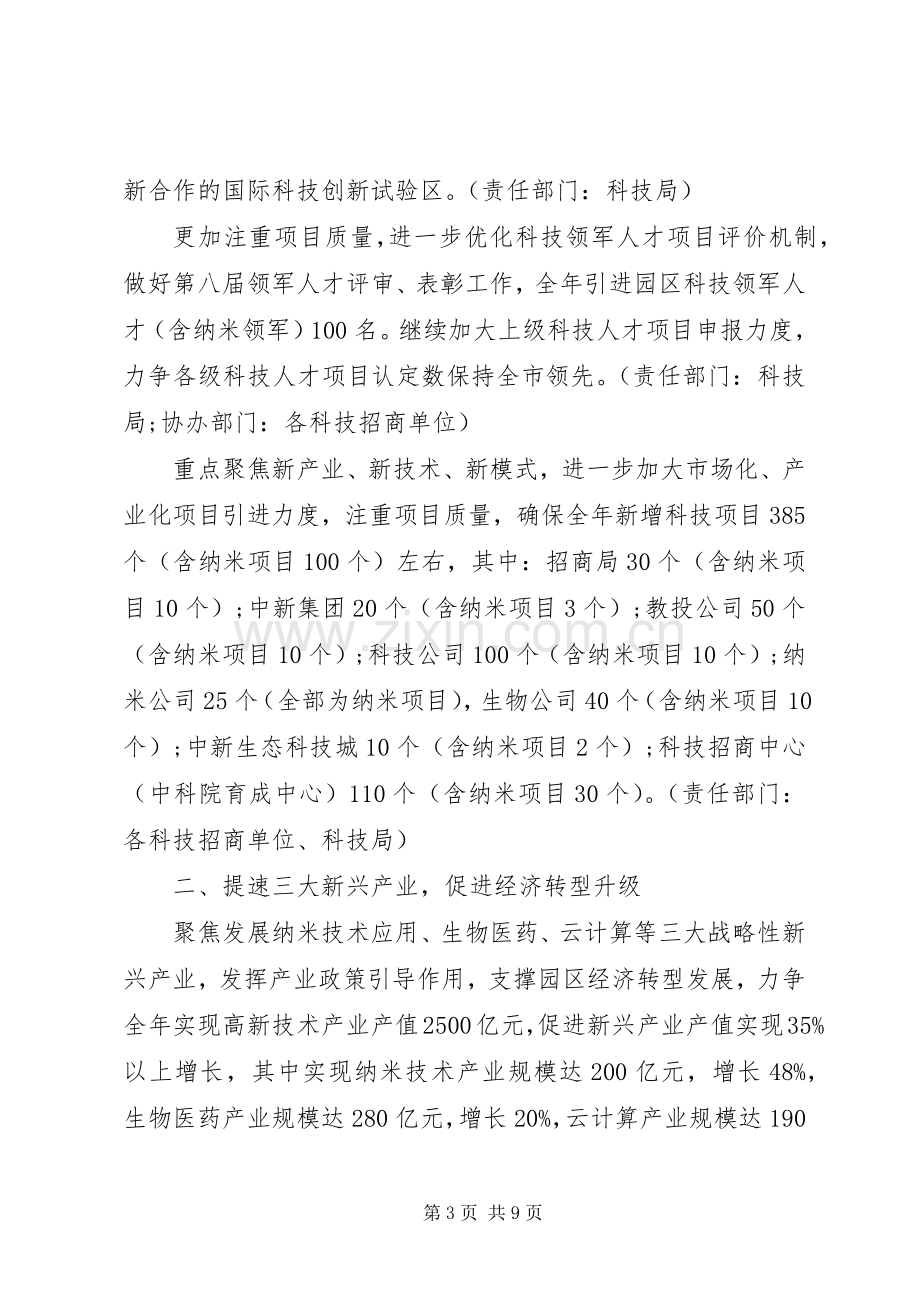 企业科技工作计划.docx_第3页