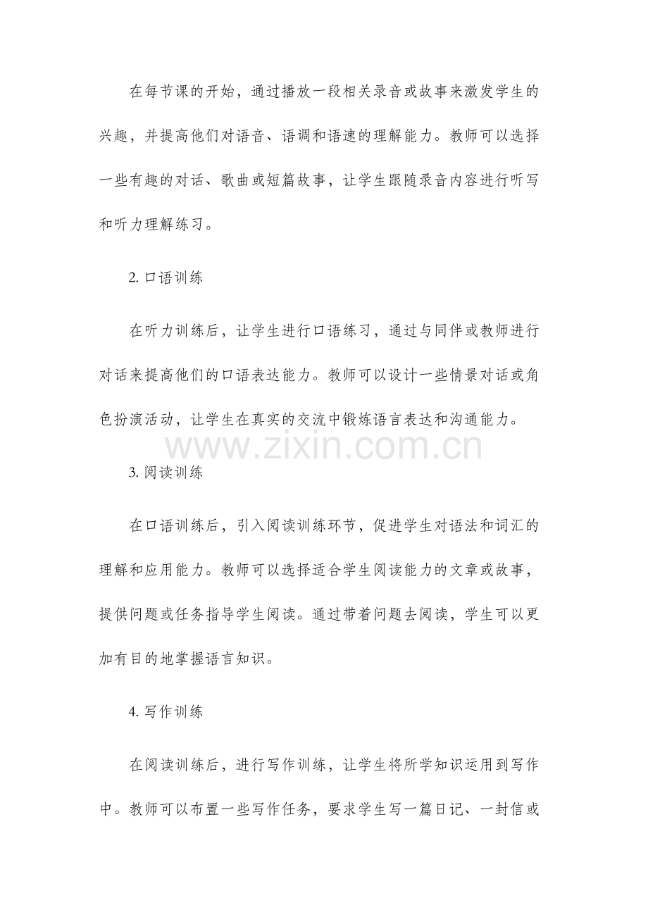 语言训练教案计划.docx_第2页