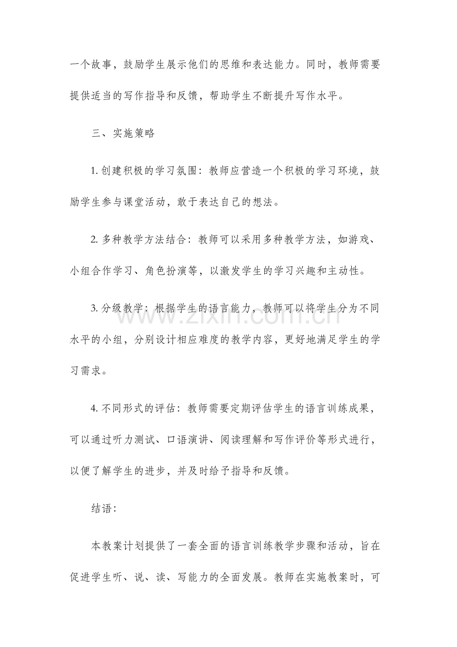 语言训练教案计划.docx_第3页