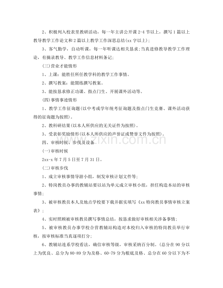 2021年特岗教师年度考核个人工作参考总结.docx_第2页