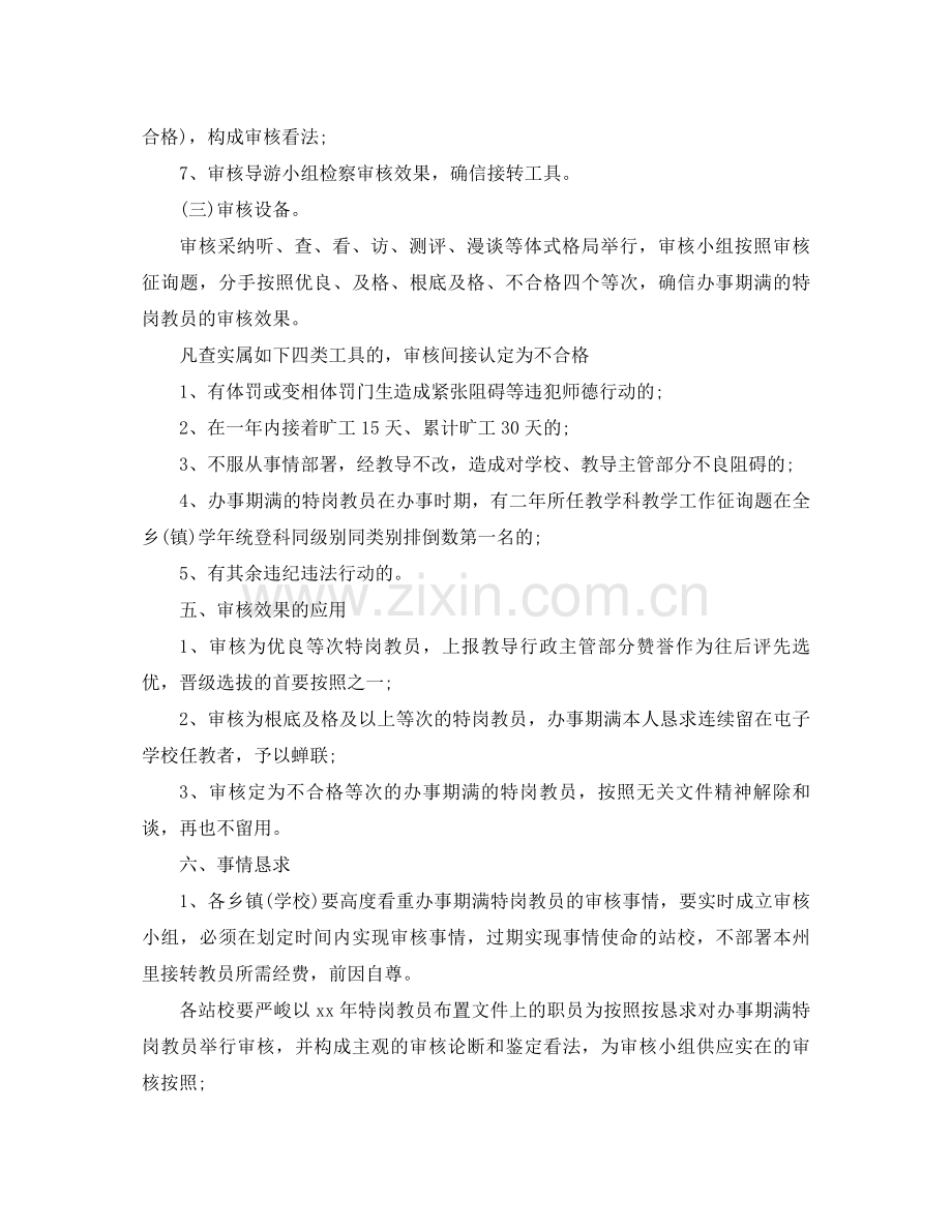 2021年特岗教师年度考核个人工作参考总结.docx_第3页