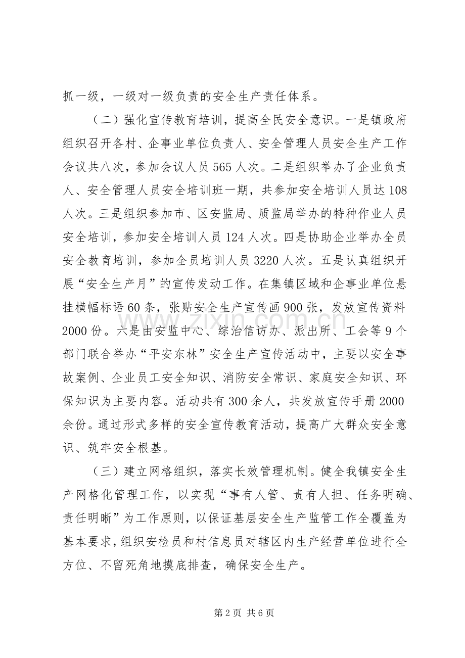 20XX年乡镇安全监督管理中心工作总结XX年工作计划.docx_第2页