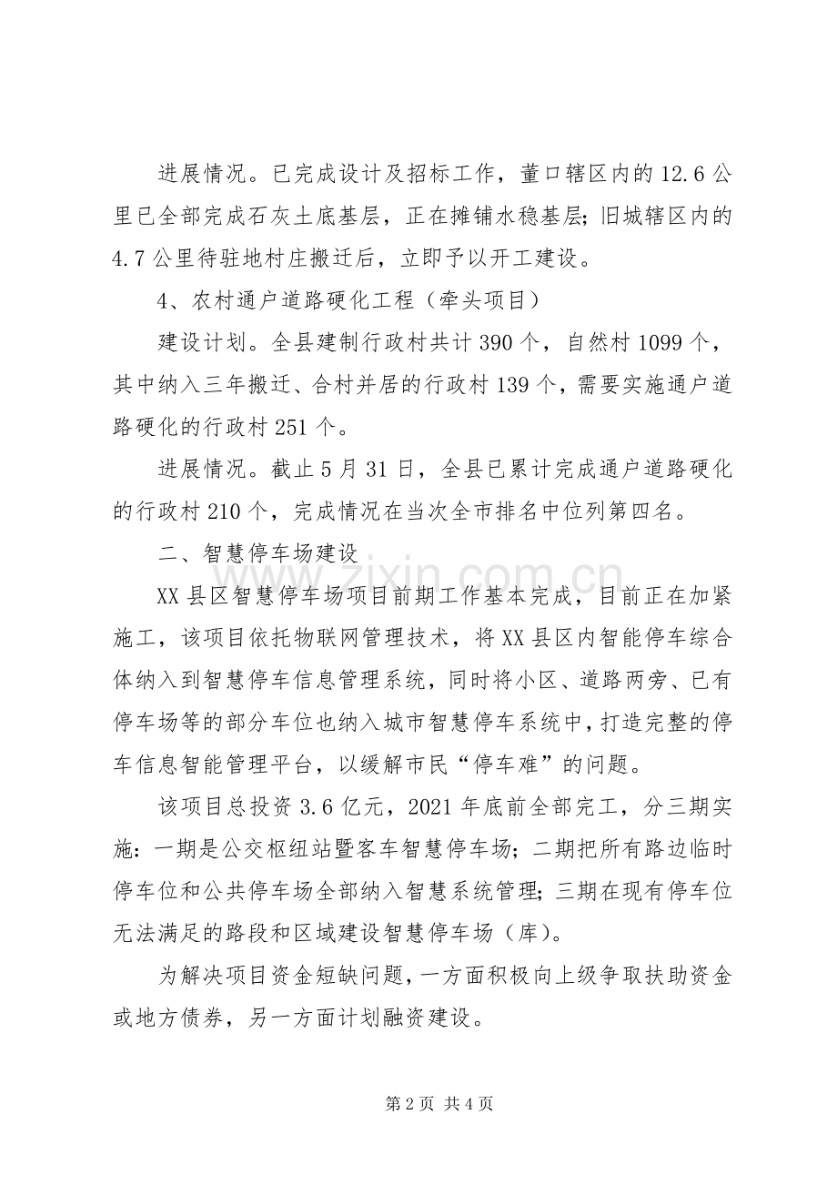 交通运输局XX年上半年重点工作总结暨下步工作计划.docx_第2页