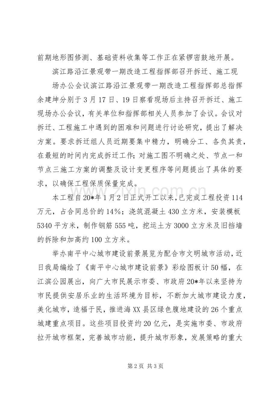 规划局工作计划.docx_第2页