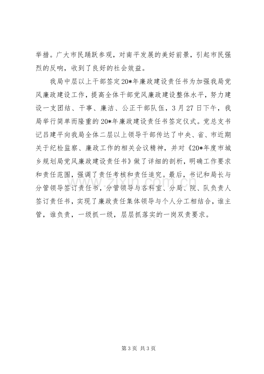 规划局工作计划.docx_第3页