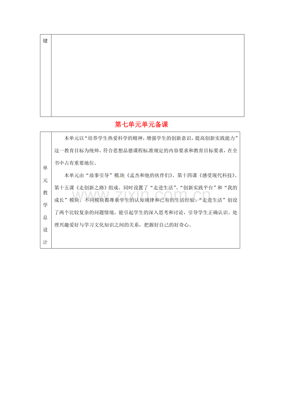 山东省滨州市邹平实验中学八年级政治下册 单元备课教案三 新人教版.doc_第2页