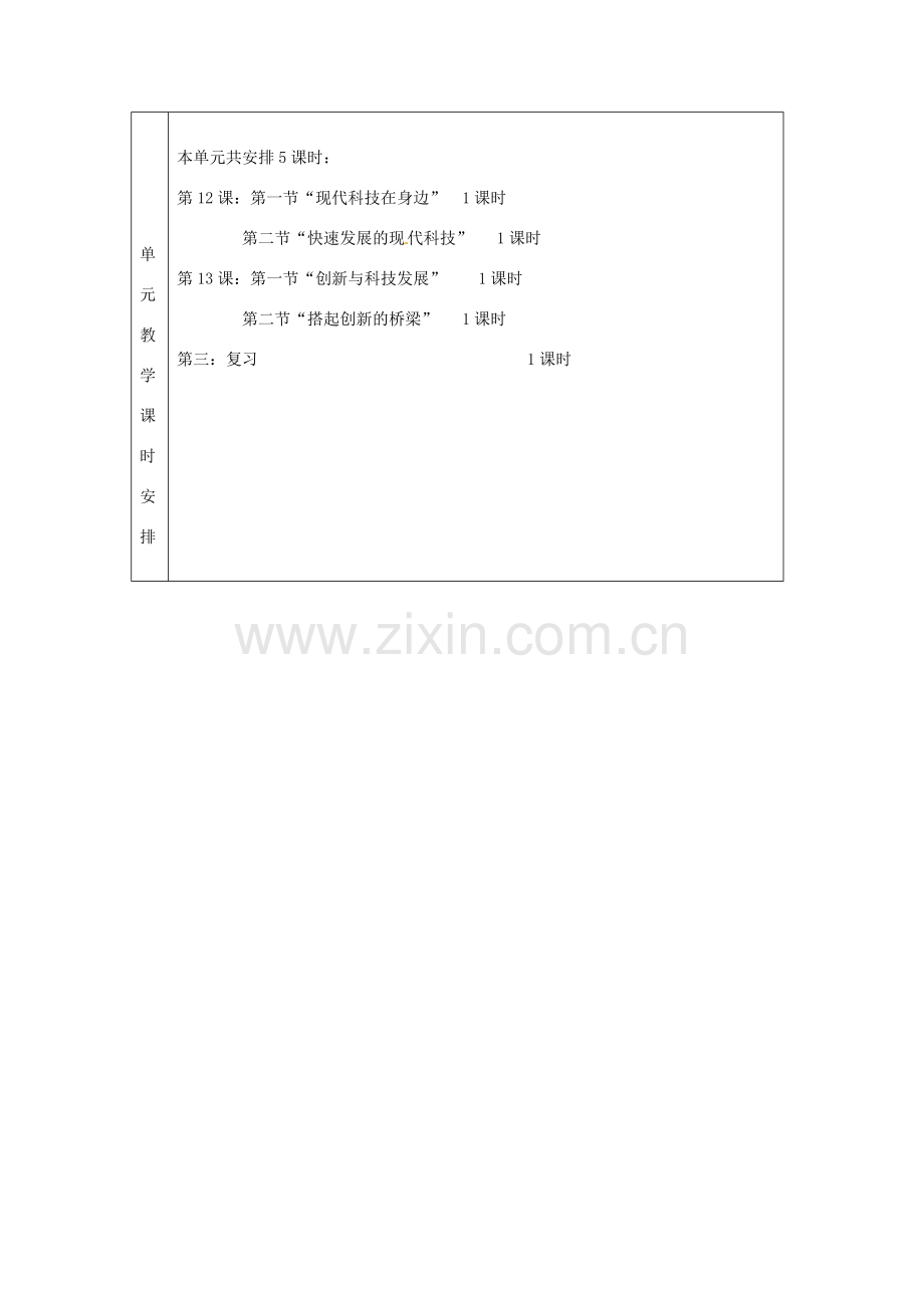 山东省滨州市邹平实验中学八年级政治下册 单元备课教案三 新人教版.doc_第3页