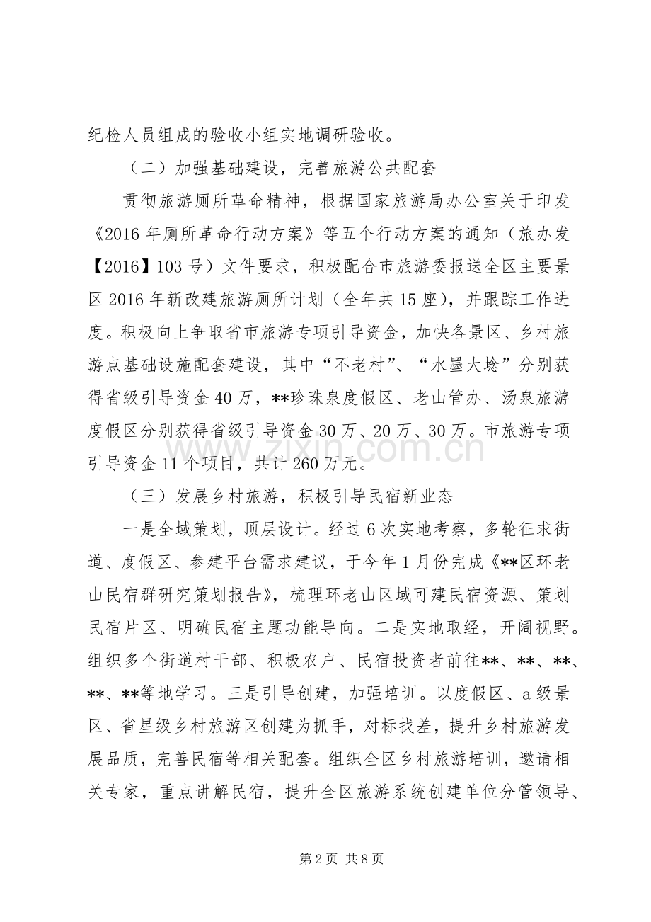 区旅游局XX年工作总结及XX年工作计划.docx_第2页