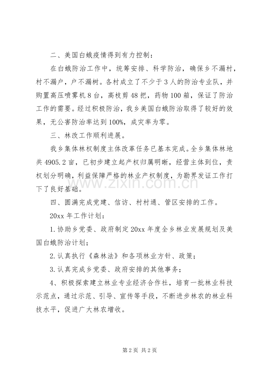 乡林业站工作总结及工作计划 .docx_第2页