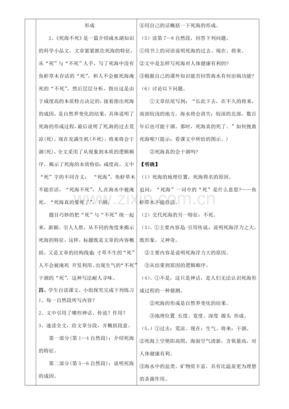七年级语文上册 第23课《死海不死》教案（1） 鲁教版五四制-鲁教版五四制初中七年级上册语文教案.doc_第2页