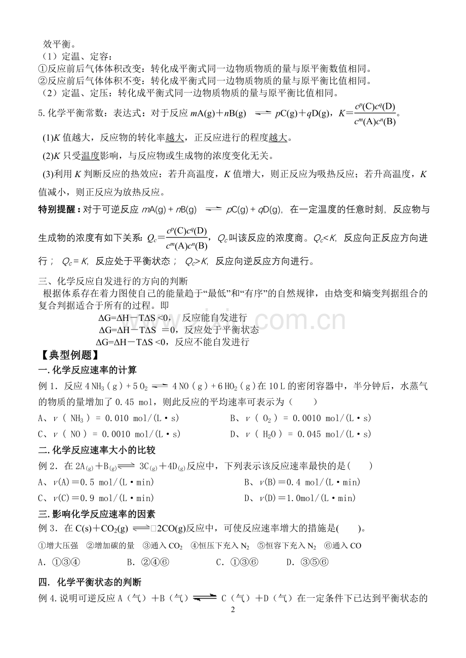 高二化学期末复习专题三化学反应速率及化学平衡.doc_第2页