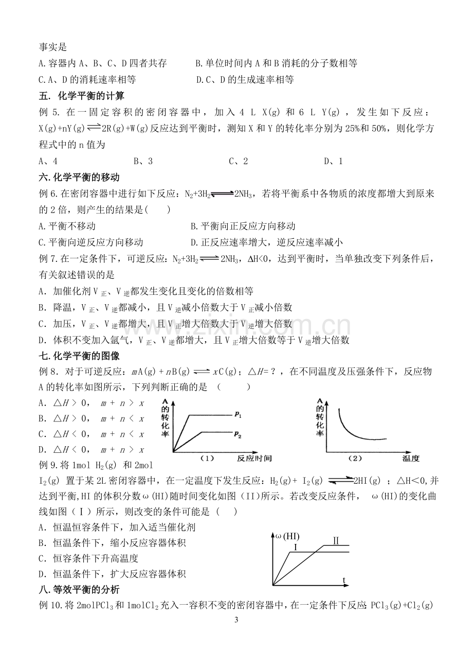 高二化学期末复习专题三化学反应速率及化学平衡.doc_第3页