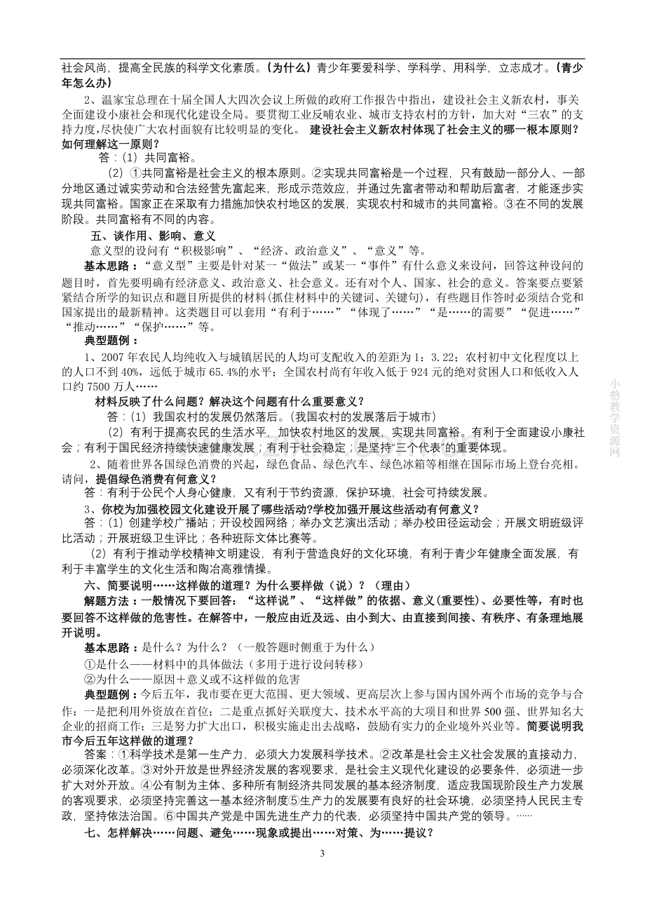 思想品德中考常见设问方式及答题思路与技巧.doc_第3页