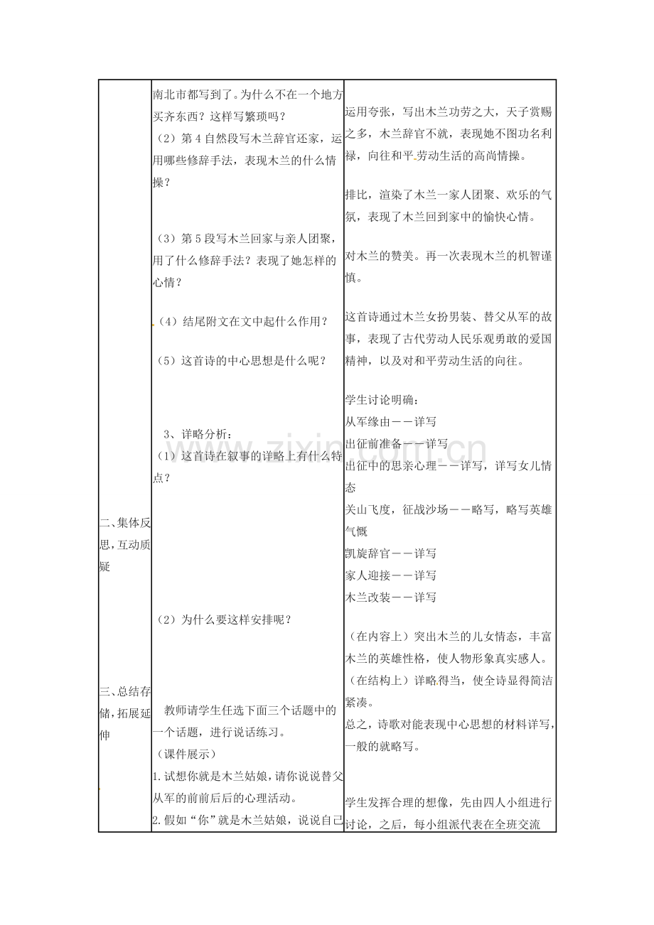 七年级语文上册教案：第六单元24《木兰诗》语文版.doc_第2页