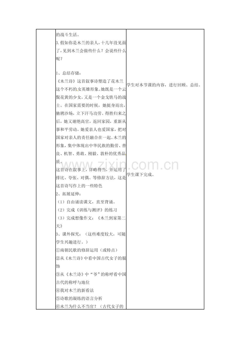 七年级语文上册教案：第六单元24《木兰诗》语文版.doc_第3页