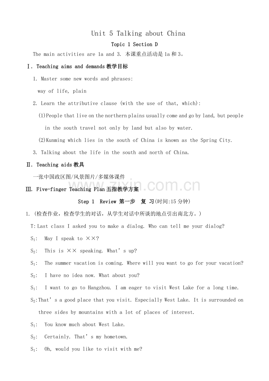 九年级英语下册Unit 5 Talking about China--Topic 1 Section D湘教版.doc_第1页