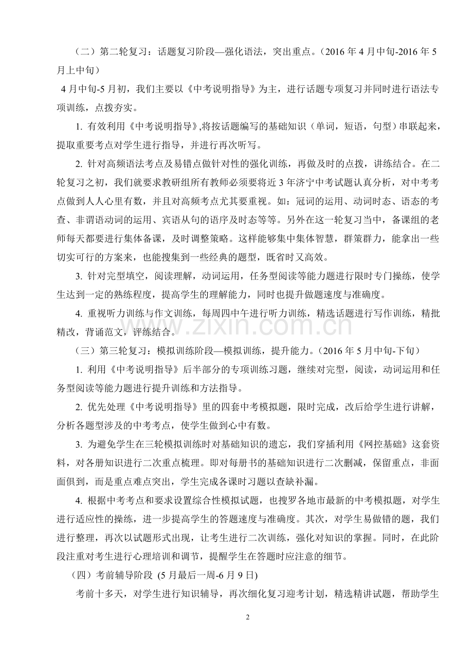 中考英语经验交流发言稿.doc_第2页