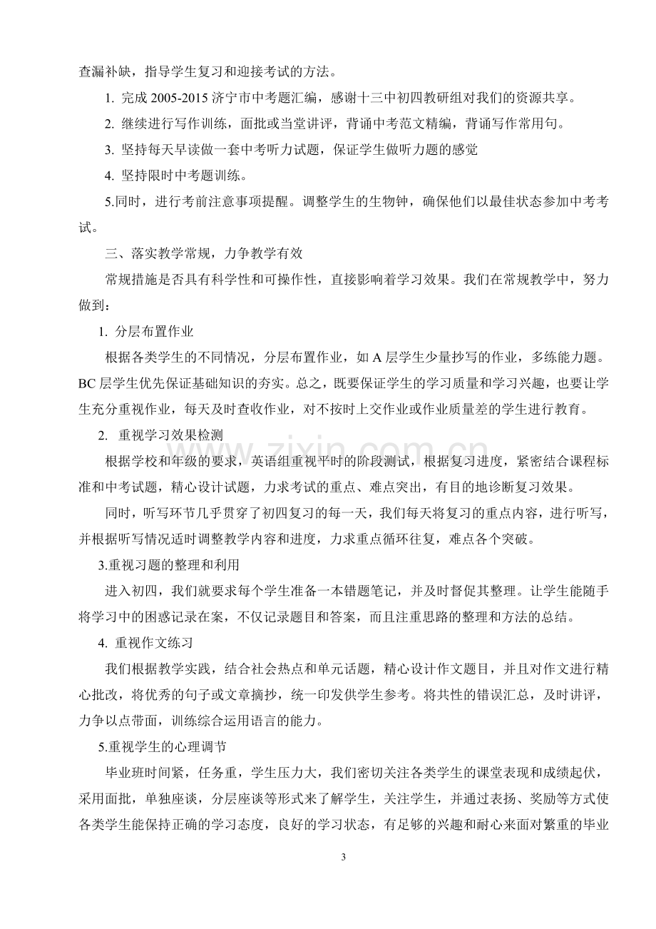 中考英语经验交流发言稿.doc_第3页