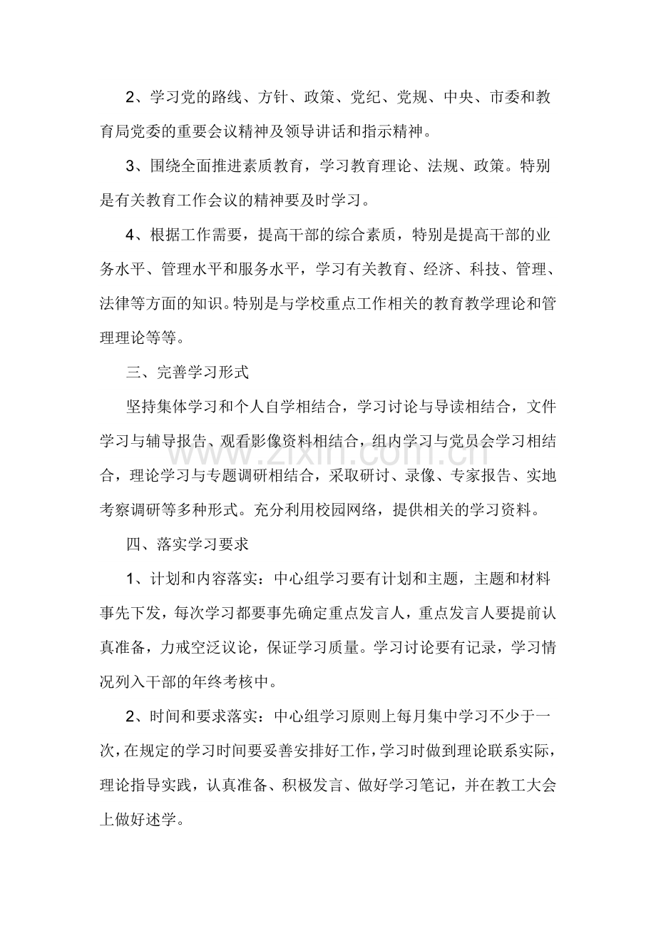 党支部中心组学习制度.doc_第2页