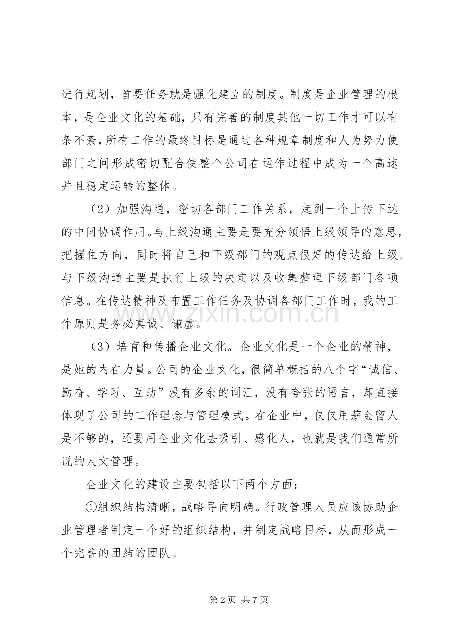 办公室新年的工作计划.docx_第2页