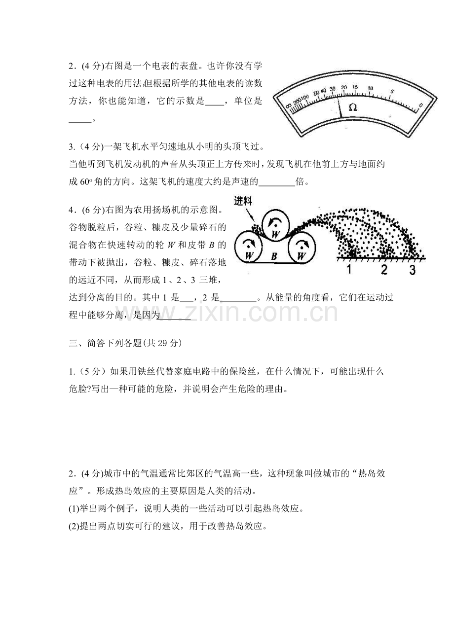 第十三届全国初中应用物理知识竞赛试题及答案.doc_第2页