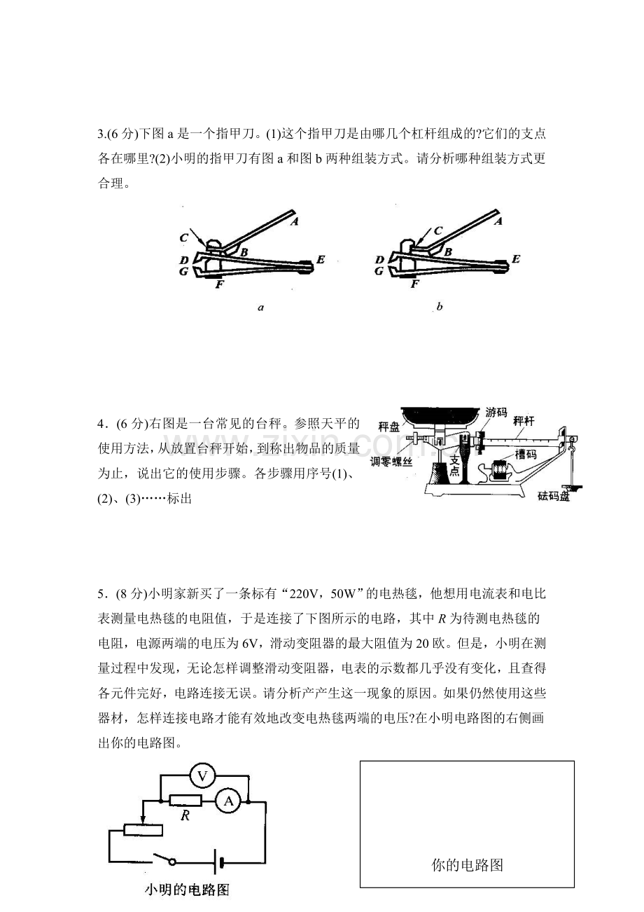 第十三届全国初中应用物理知识竞赛试题及答案.doc_第3页