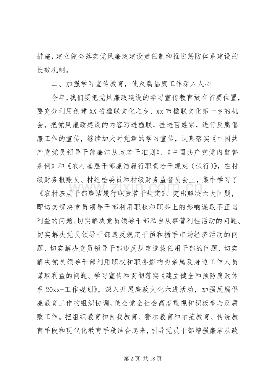 乡镇纪委XX年度工作计划 .docx_第2页