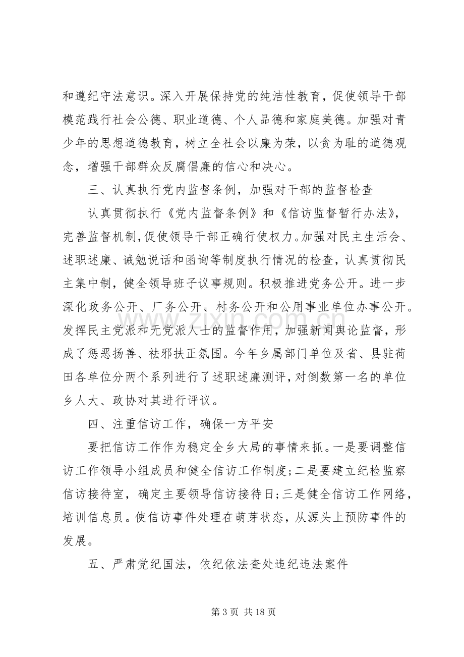 乡镇纪委XX年度工作计划 .docx_第3页