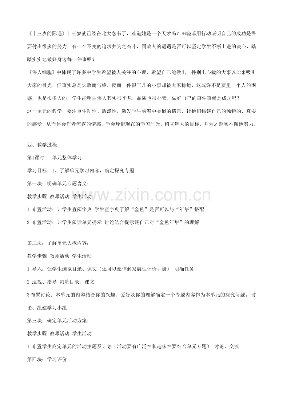 七年级语文第二单元教案 苏教版.doc_第2页