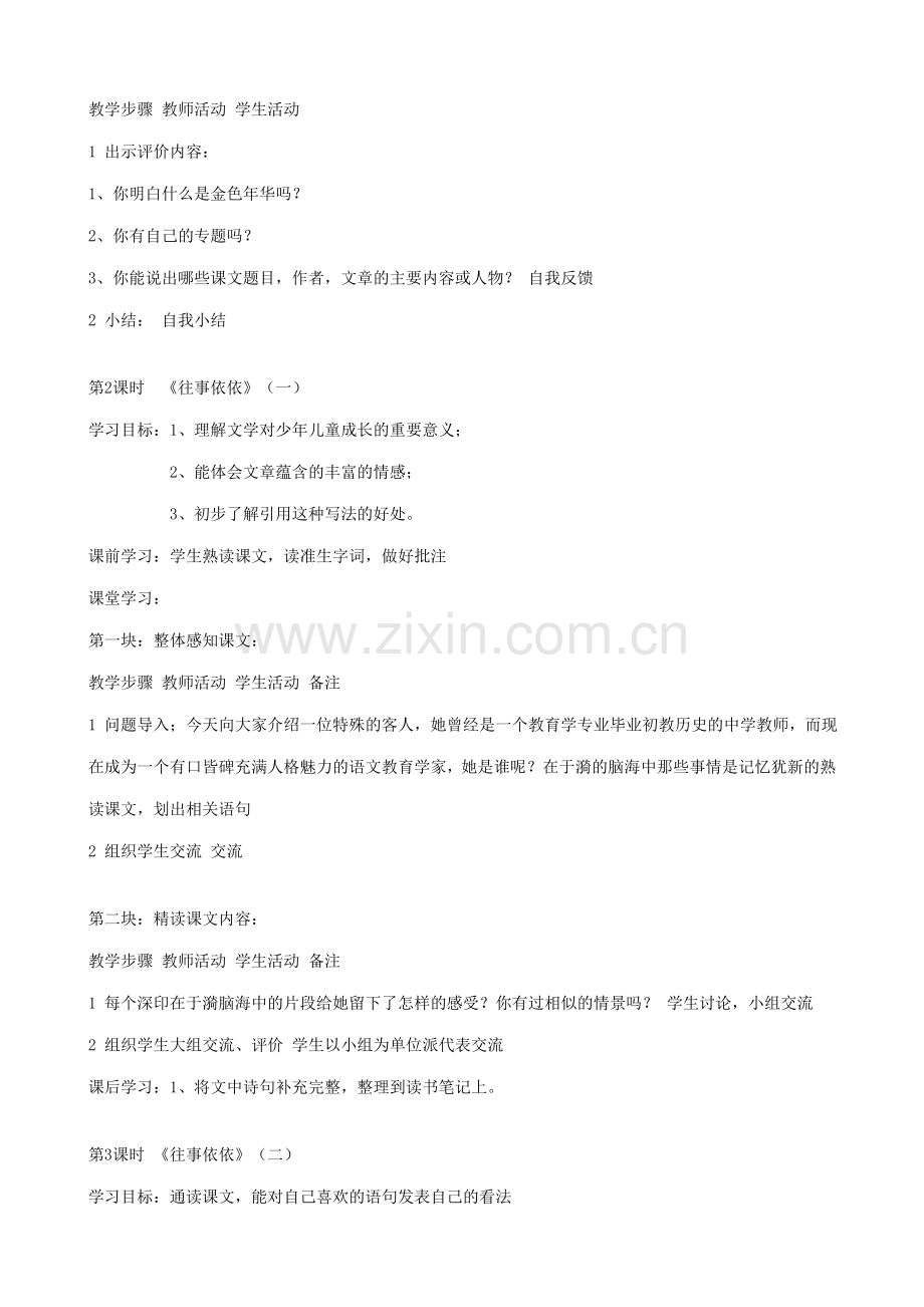 七年级语文第二单元教案 苏教版.doc_第3页