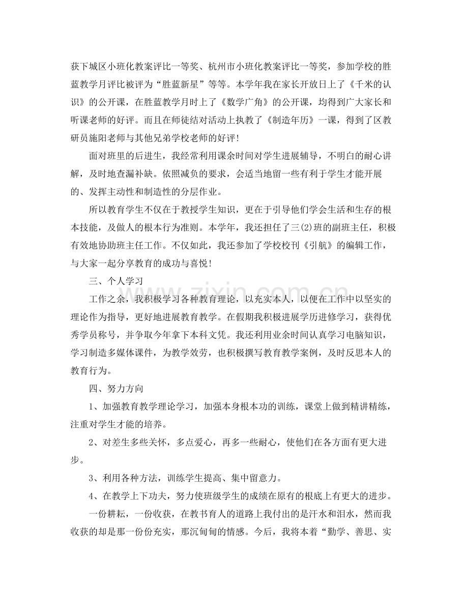 个人工作参考总结年教师思想工作参考总结.docx_第2页