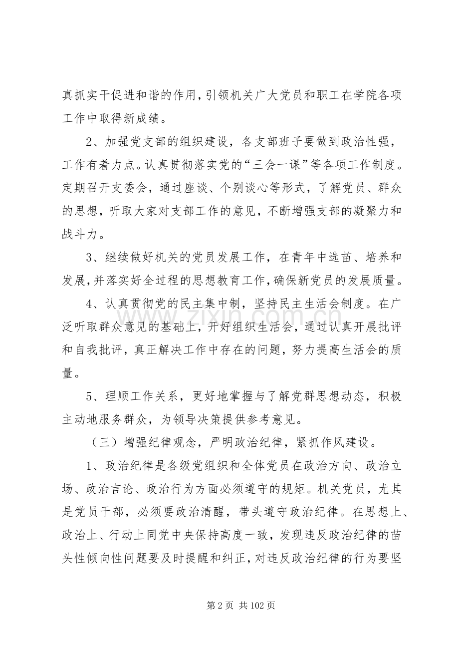 单位党支部XX年年度工作计划.docx_第2页