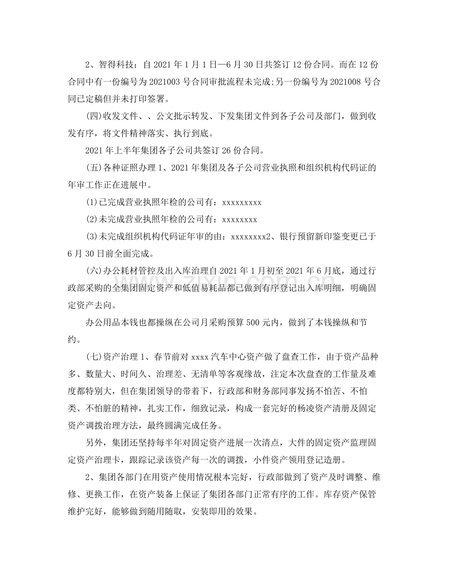 2021年度工作参考总结行政部半年度工作参考总结.docx_第2页