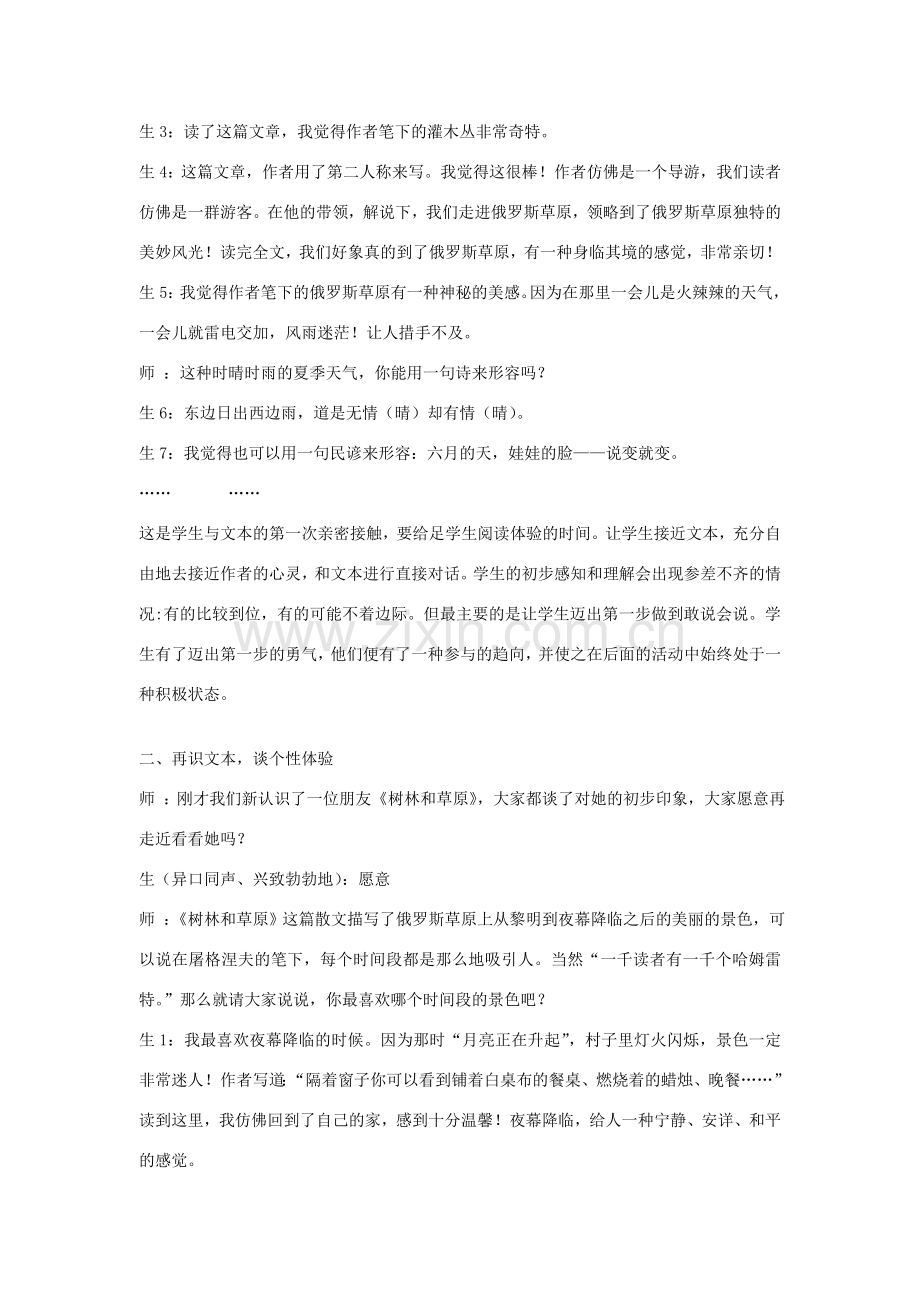 七年级语文上册 第三单元 12. 树林和草原名师教案1 语文版.doc_第2页