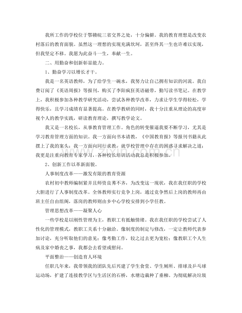 教师专业技术工作总结三篇 .docx_第2页