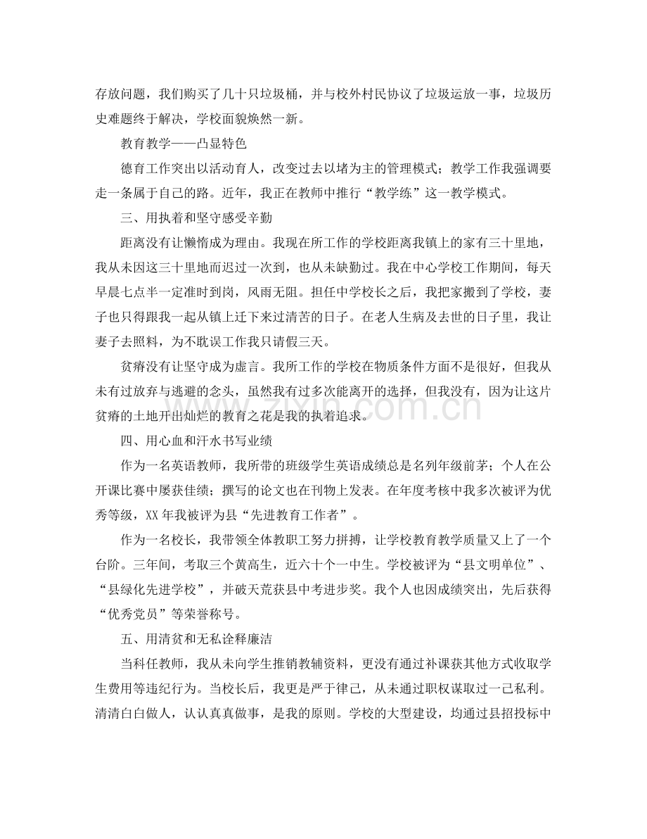 教师专业技术工作总结三篇 .docx_第3页