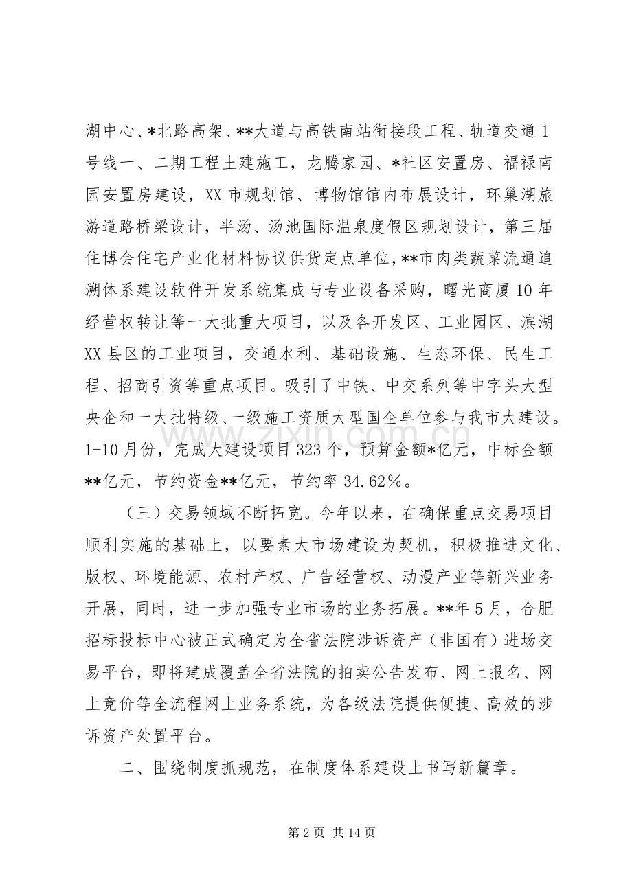 市招管局年度工作总结和下年工作计划 .docx_第2页