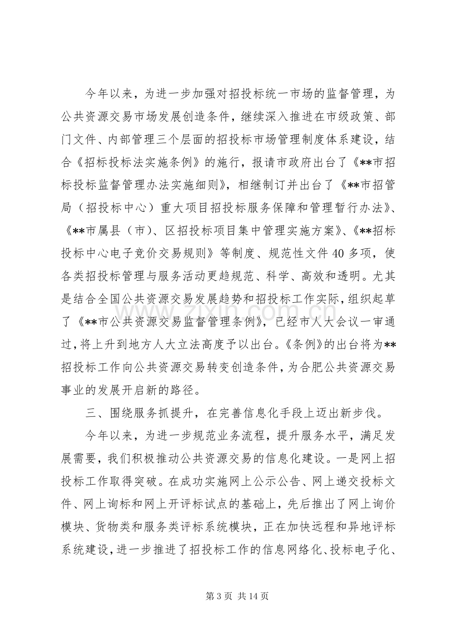 市招管局年度工作总结和下年工作计划 .docx_第3页