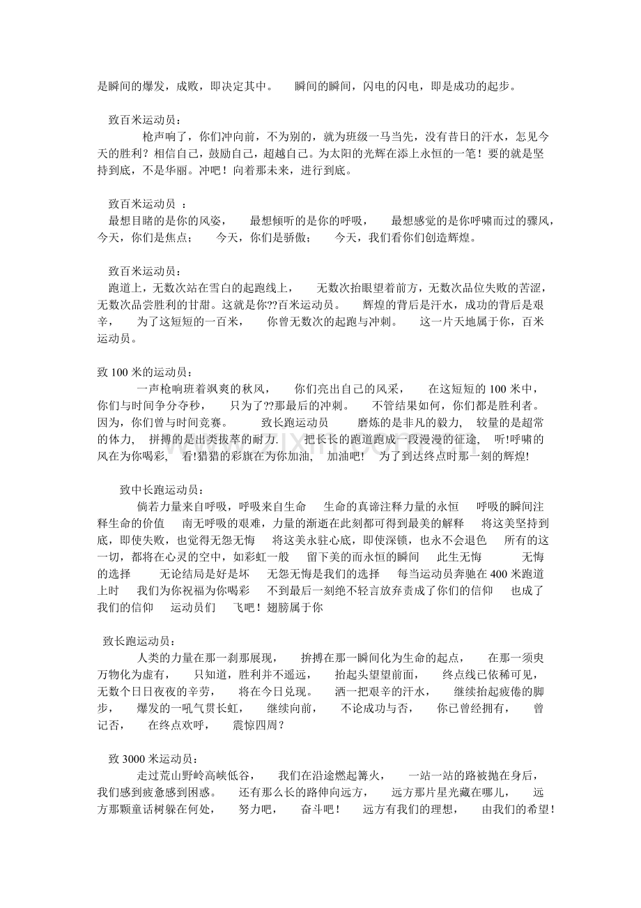 运动会新闻稿.doc_第2页