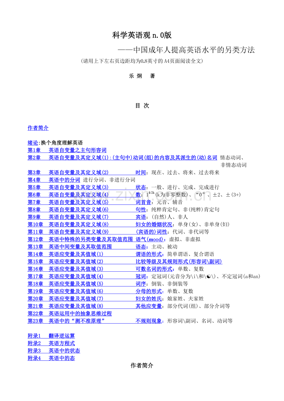 科学英语观n.0版.doc_第1页