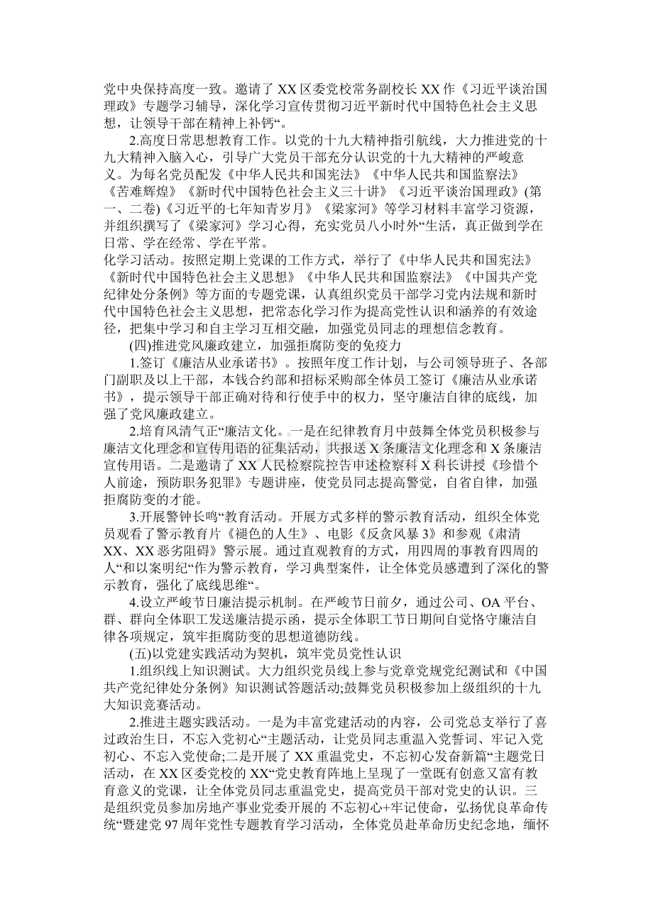 企业20年党建工作总结.docx_第2页