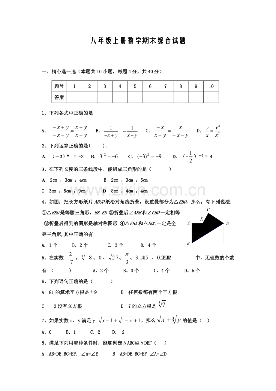 2017年下期八年级期未数学试题.doc_第1页